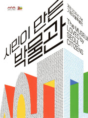 시민이 만든 박물관