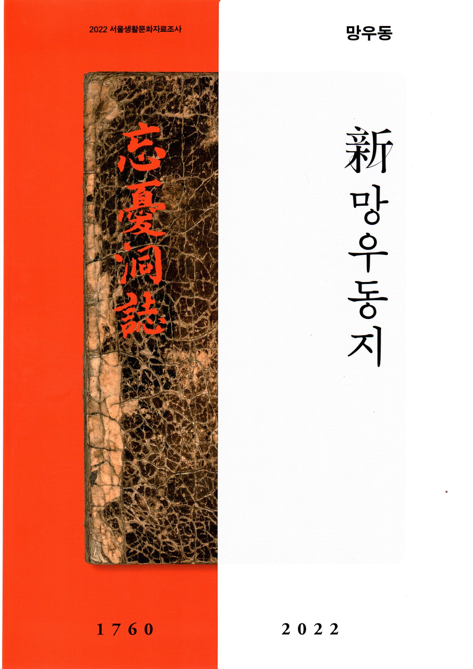 신망우동지