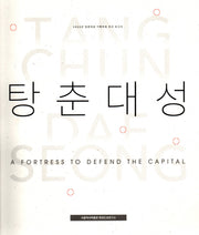 탕춘대성