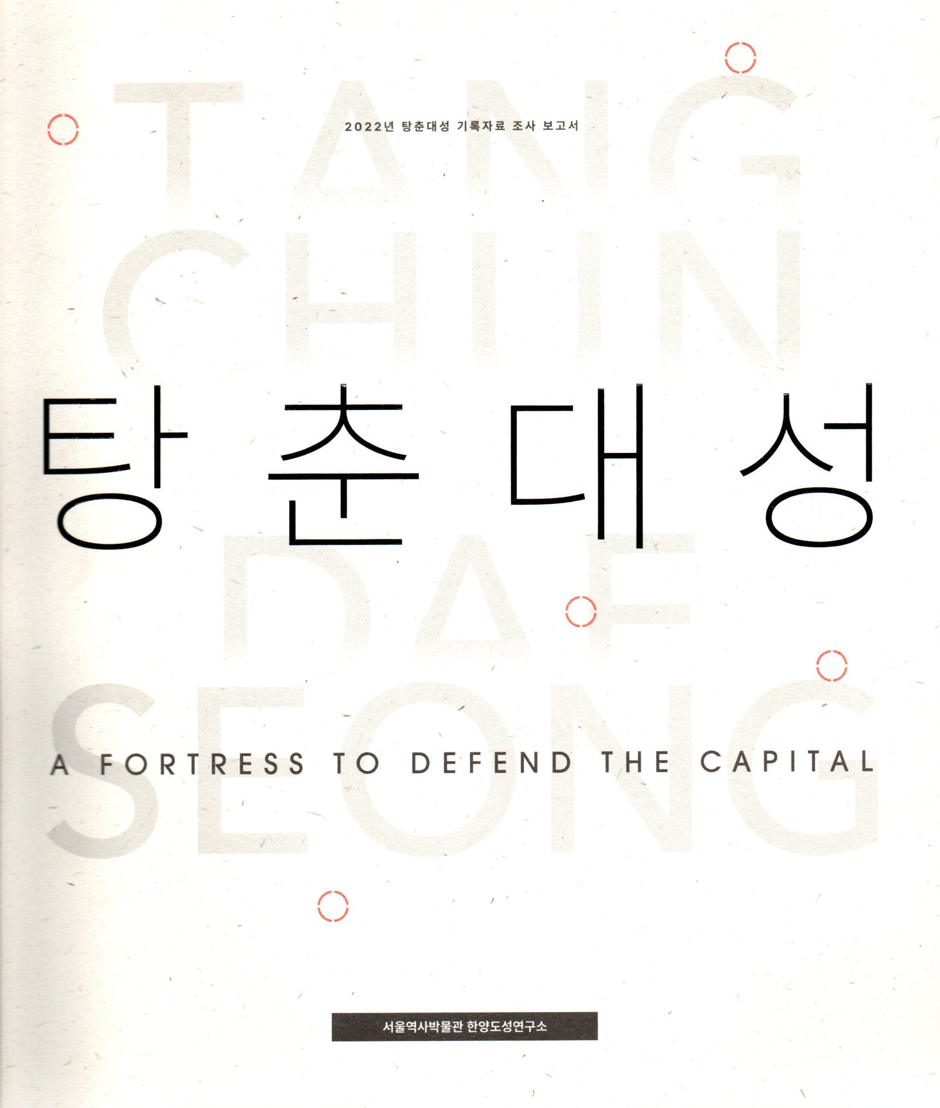탕춘대성