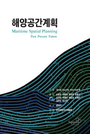 해양공간계획(양장본 Hardcover)