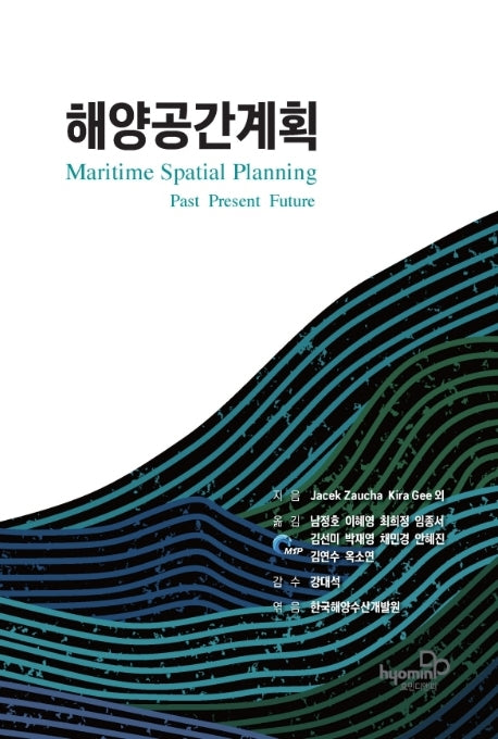 해양공간계획(양장본 Hardcover)