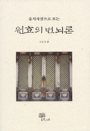 원효의 번뇌론(유식사상으로 보는)