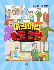 어린이법 9조 2항
