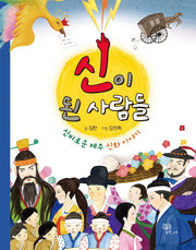 신이 된 사람들