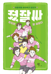 졌잘싸