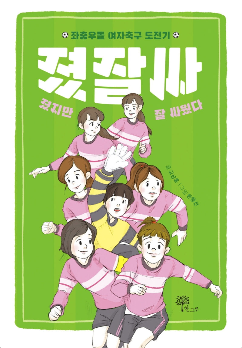 졌잘싸