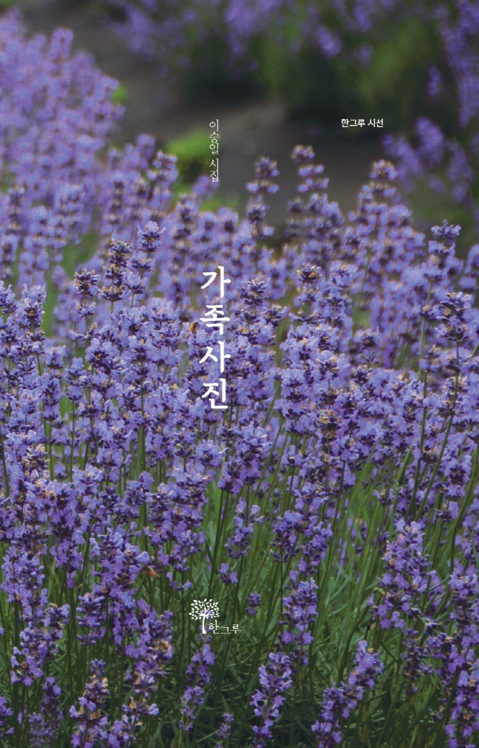 가족사진(한그루 시선 15)(양장본 HardCover)