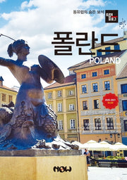 트래블로그 폴란드(2020~2021)