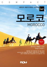 컴팩트 모로코(2020~2021)