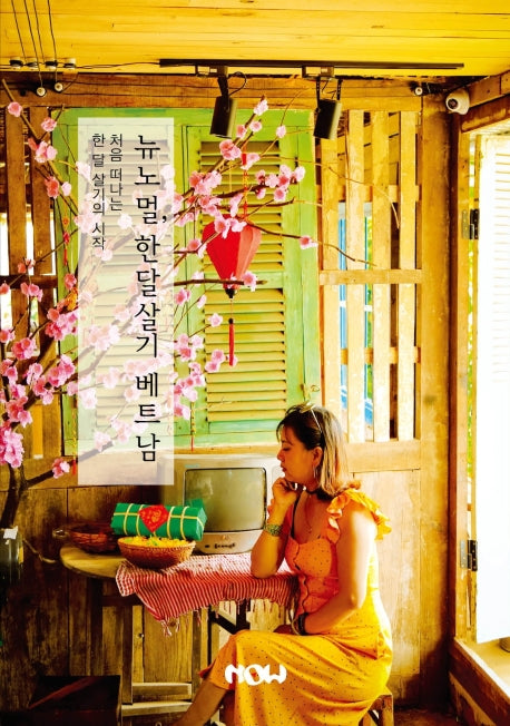 뉴노멀, 한 달 살기 베트남