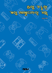 취업 가능한 게임 레벨 디자인 기획