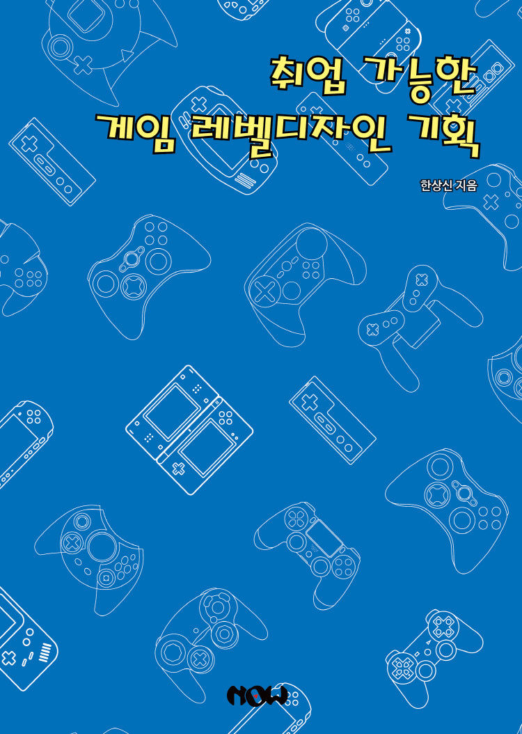 취업 가능한 게임 레벨 디자인 기획