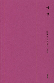 이명