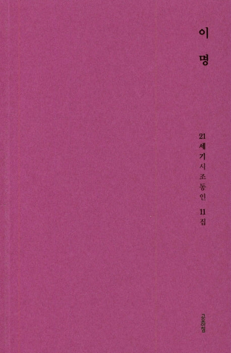 이명