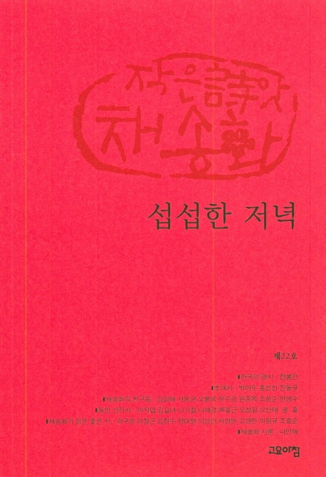 섭섭한 저녁