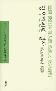 명옥헌원림 별사(한국 가사시 100인선 9)