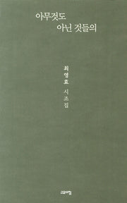아무것도 아닌 것들의