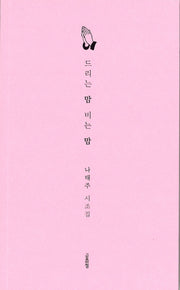 드리는 맘 비는 맘