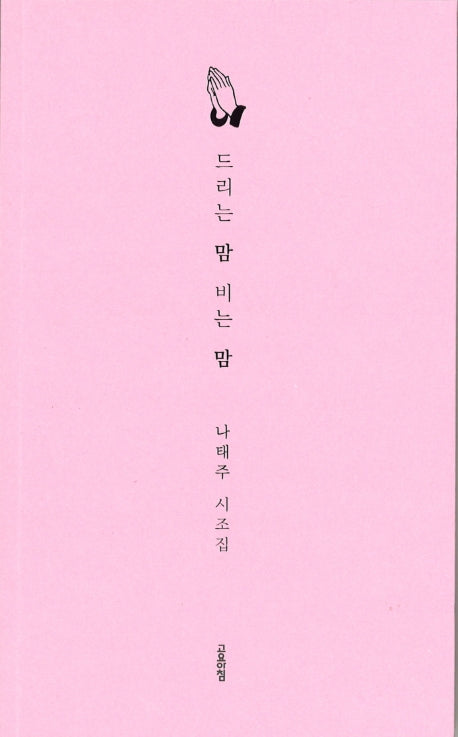 드리는 맘 비는 맘