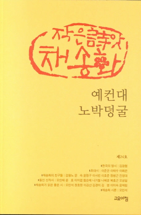 예컨대 노박덩굴