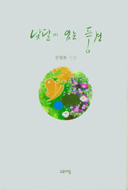낮달이 있는 풍경(양장본 Hardcover)