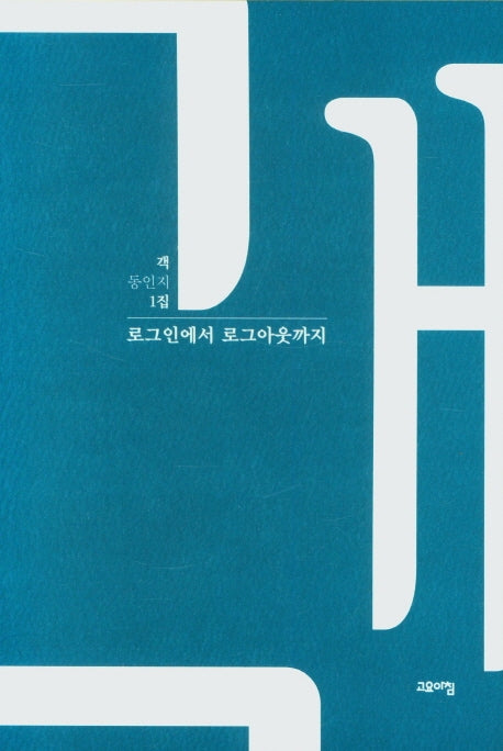 로그인에서 로그아웃까지