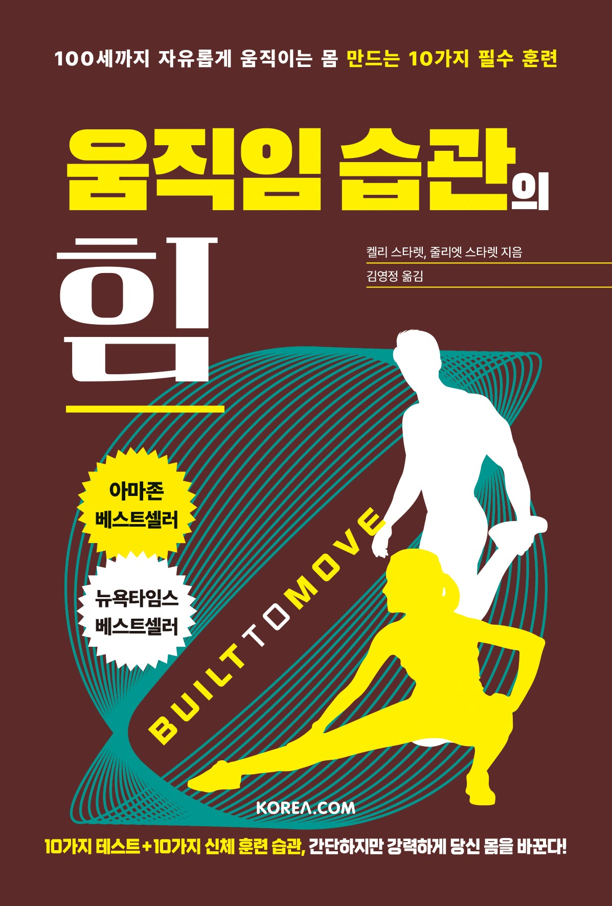 움직임 습관의 힘