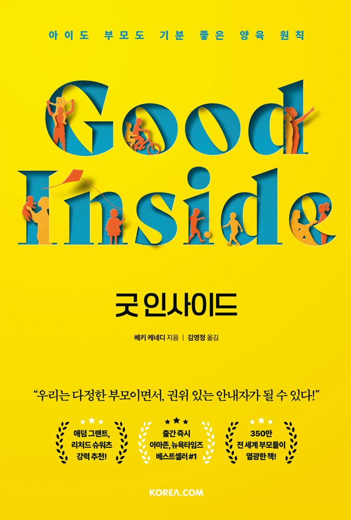 굿 인사이드