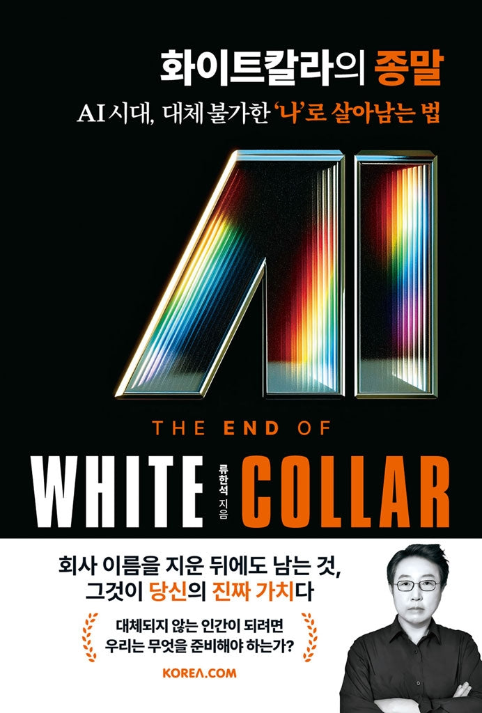 화이트칼라의 종말