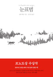눈표범