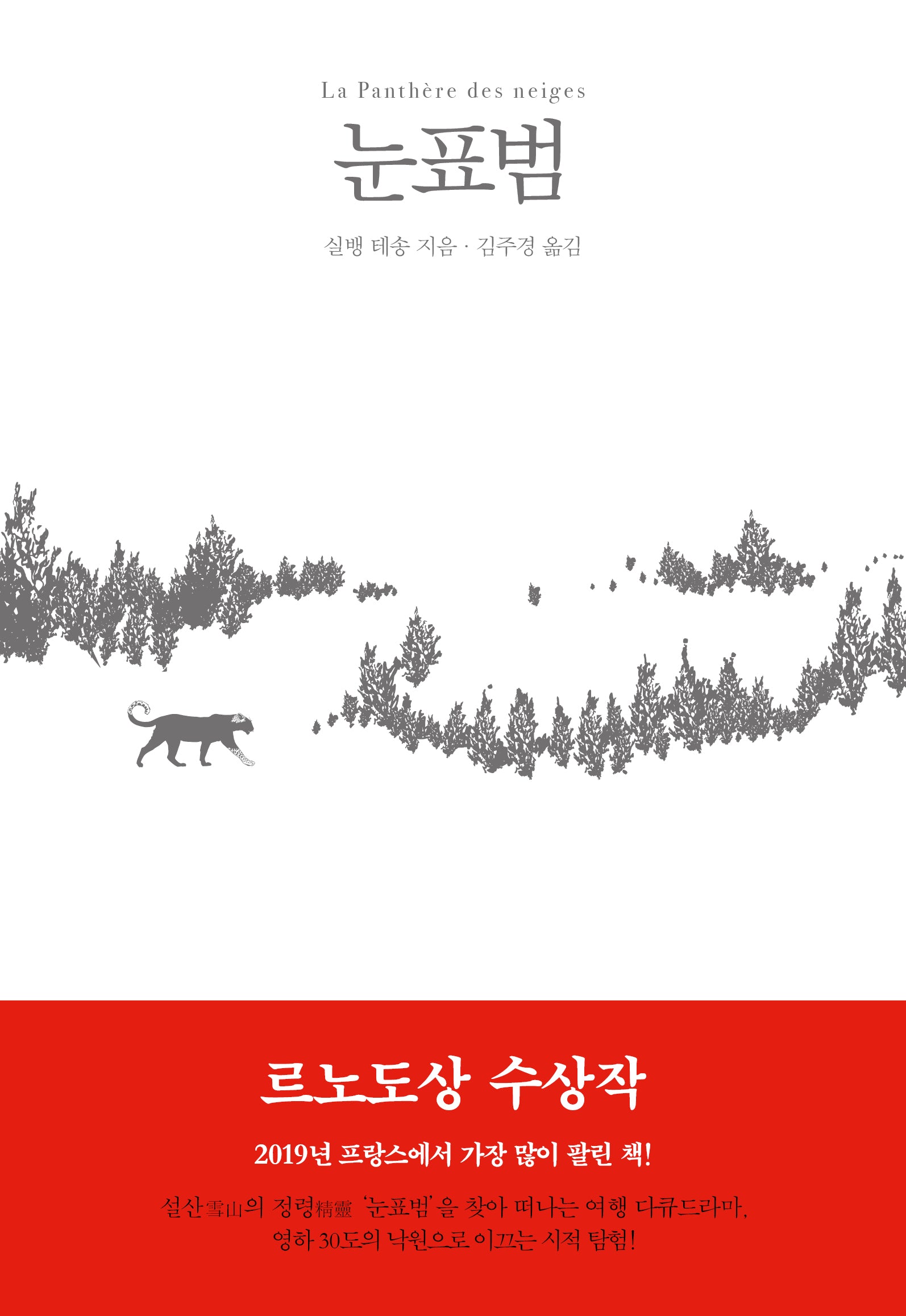 눈표범