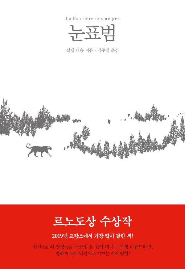 눈표범
