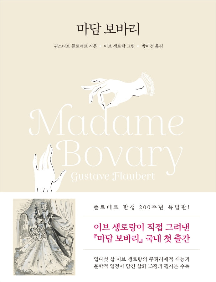 마담 보바리
