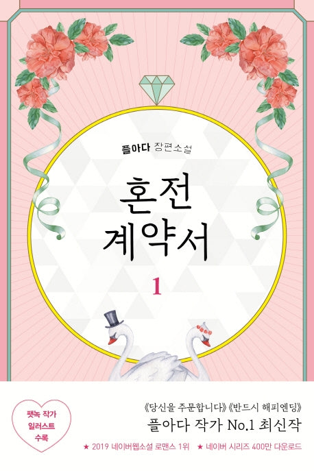 혼전 계약서 1