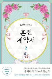 혼전 계약서 2