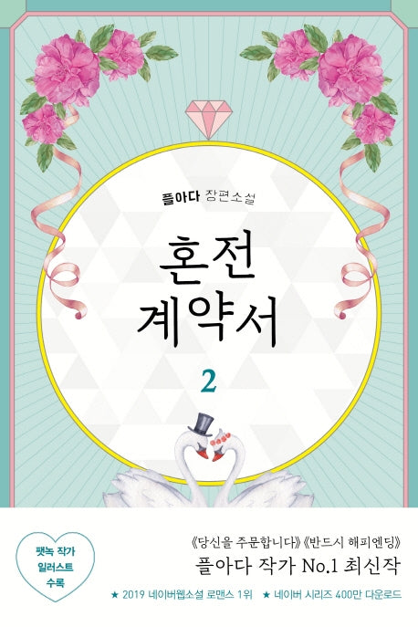 혼전 계약서 2
