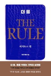 더 룰(The Rule): 리치 편