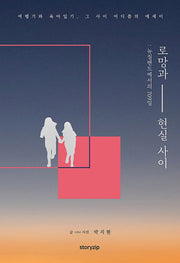 로망과 현실 사이: 뉴질랜드에서의 709일