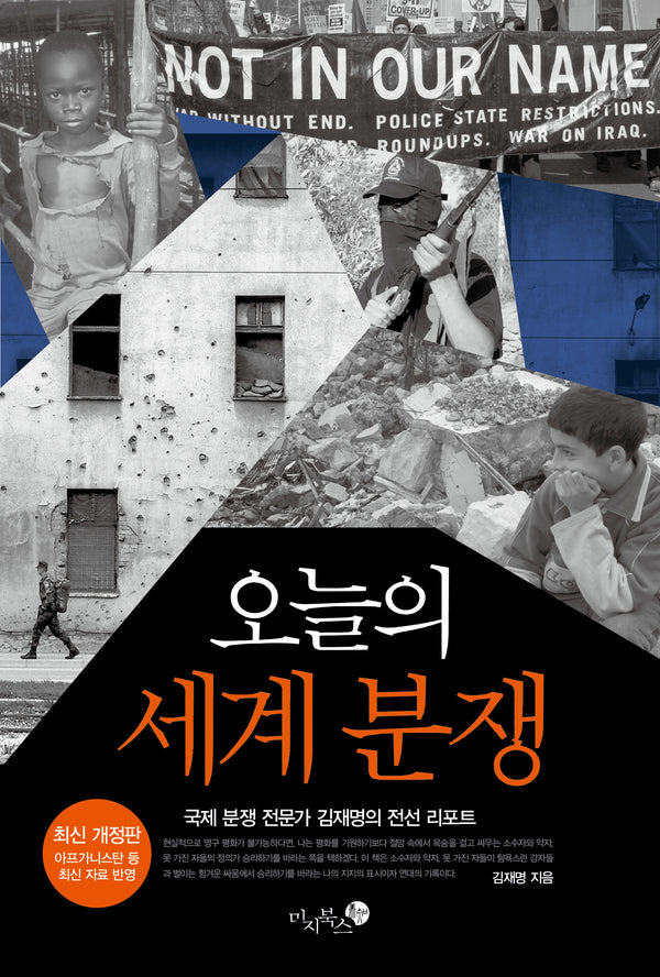 오늘의 세계 분쟁(2판)