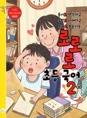 로로로 초등 국어 2학년(개정판)