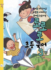 로로로 초등 국어 3학년(반양장)