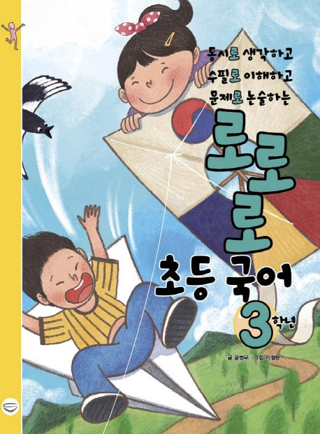 로로로 초등 국어 3학년(반양장)