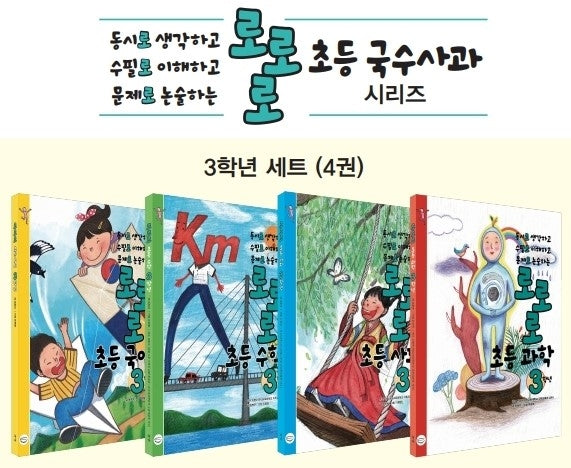 초등 국수사과 3학년 세트(로로로)(전4권)