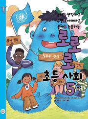 로로로 초등 사회 5학년