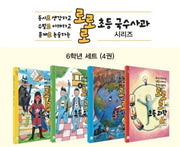 로로로 초등 국수사과 6학년 세트(전4권)