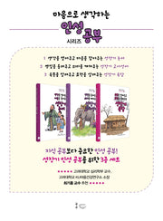 마음으로 생각하는 인성 공부 시리즈 3종(마음으로 생각하는 인성공부 시리즈)(전3권)
