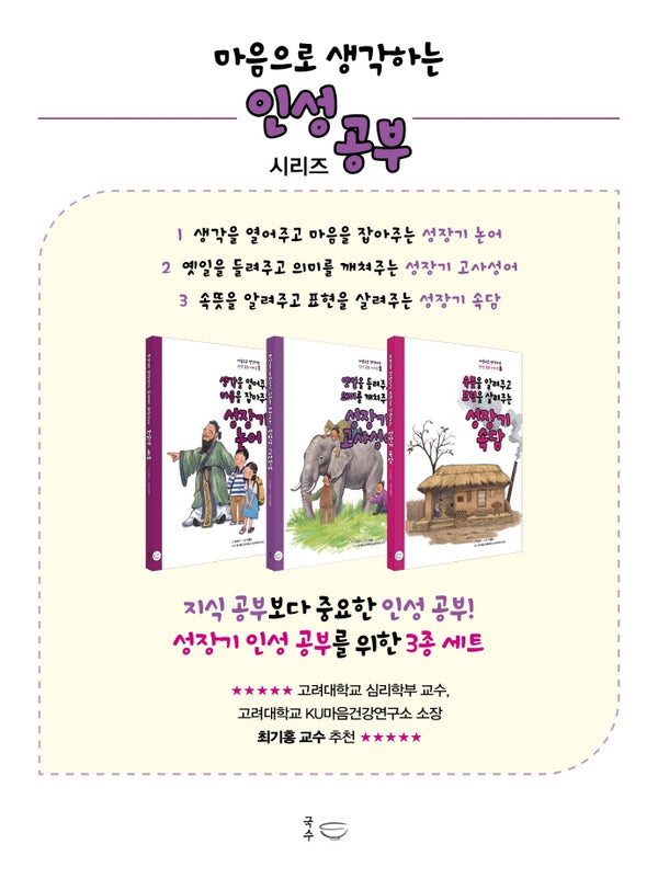 마음으로 생각하는 인성 공부 시리즈 3종(마음으로 생각하는 인성공부 시리즈)(전3권)