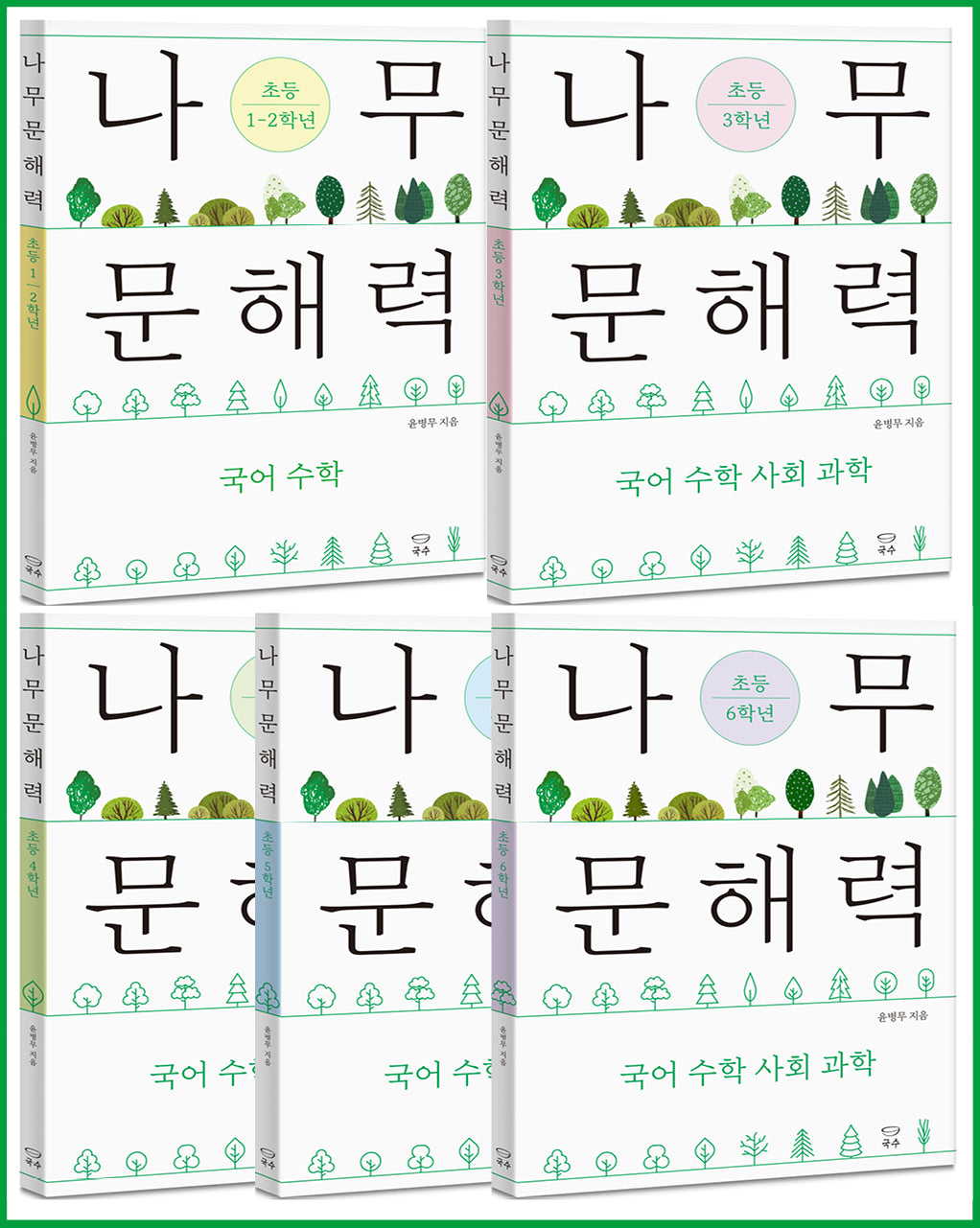 나무 문해력 초등 1~6학년 세트(나무 문해력 시리즈)(전5권)