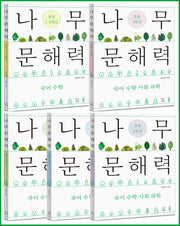 나무 문해력 초등 1~6학년 세트(나무 문해력 시리즈)(전5권)